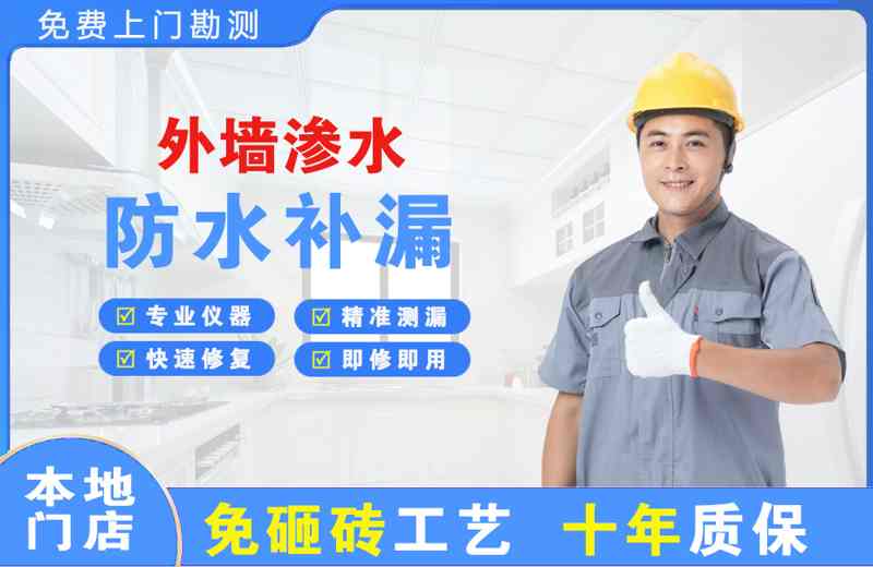 内蒙古外墙渗水维修