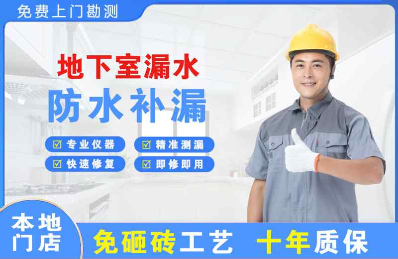 内蒙古地下室漏水维修