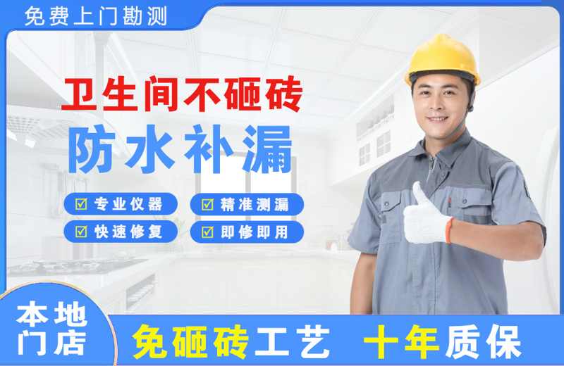 内蒙古卫生间不砸砖修补漏水